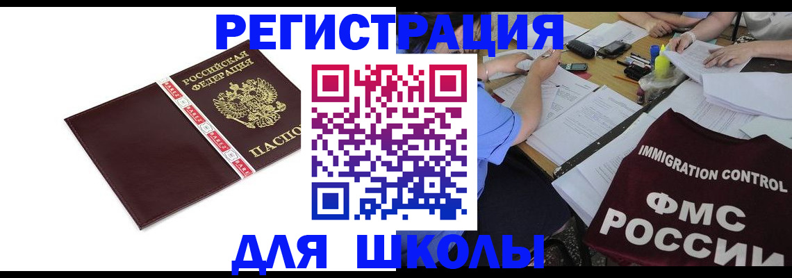 регистрация для школы в Кеми