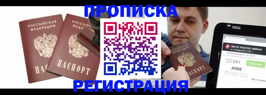 купить прописку в Кеми