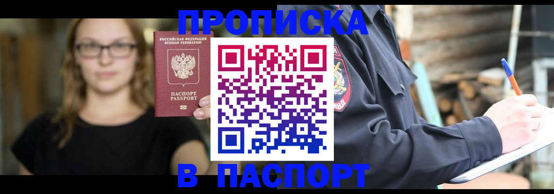 прописка в Кеми